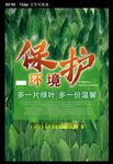 保护环境 爱护森林