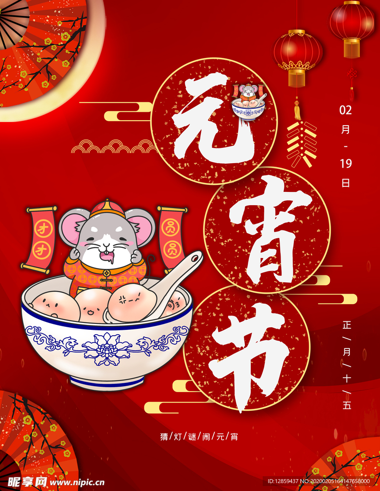 元宵节海报