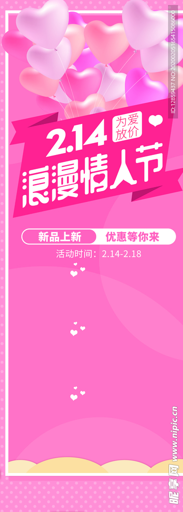 情人节海报