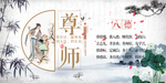 尊师