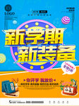 开学海报