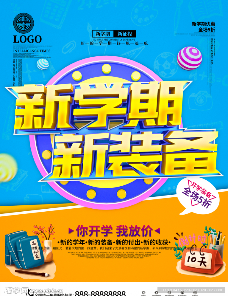 开学海报