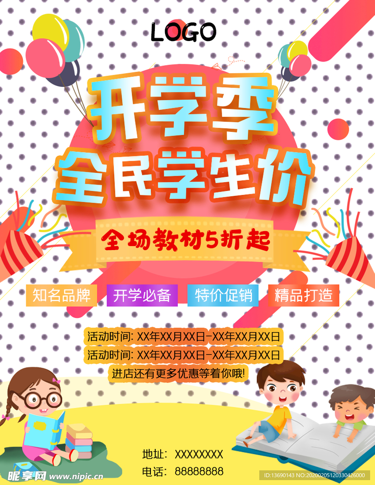 开学季海报