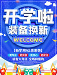 开学海报