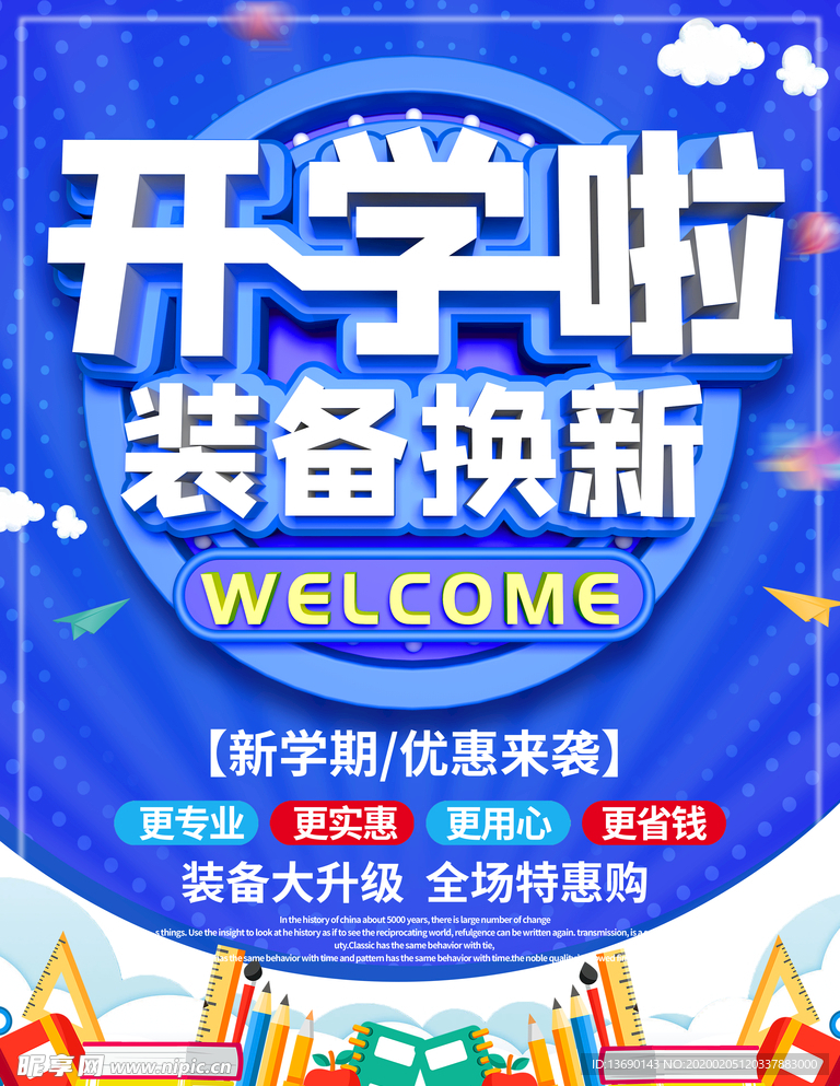 开学海报