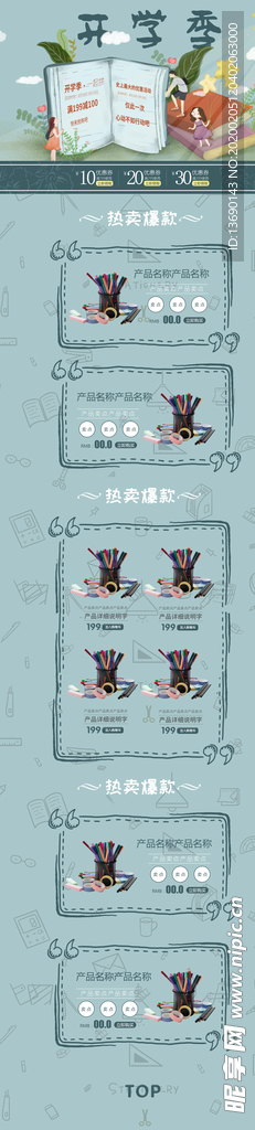 电商开学海报