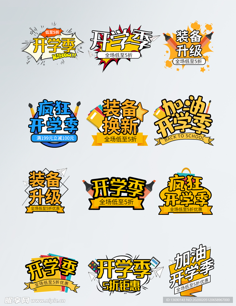 电商开学海报