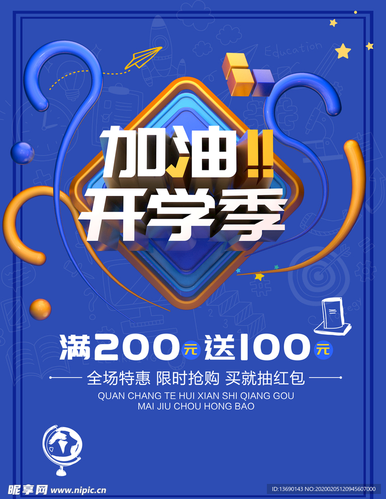 开学季海报