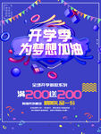 开学季海报