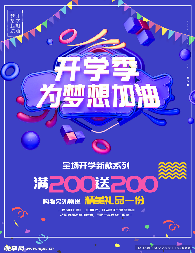 开学季海报