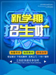开学季海报