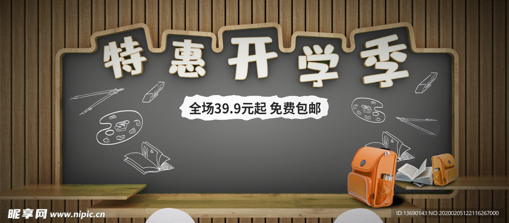 开学季海报