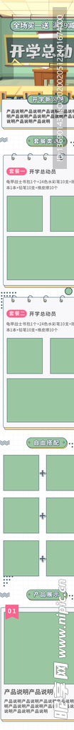电商开学海报