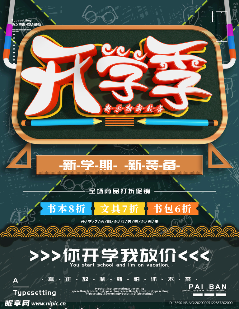 开学季海报