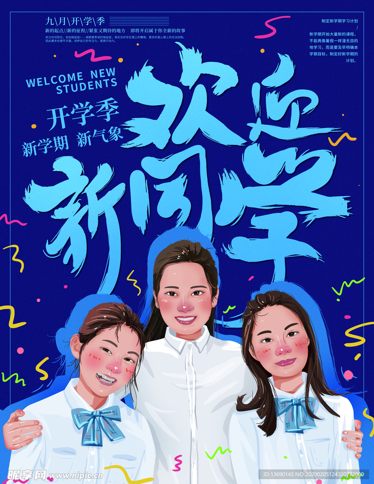 开学季海报