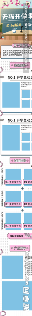 电商开学海报
