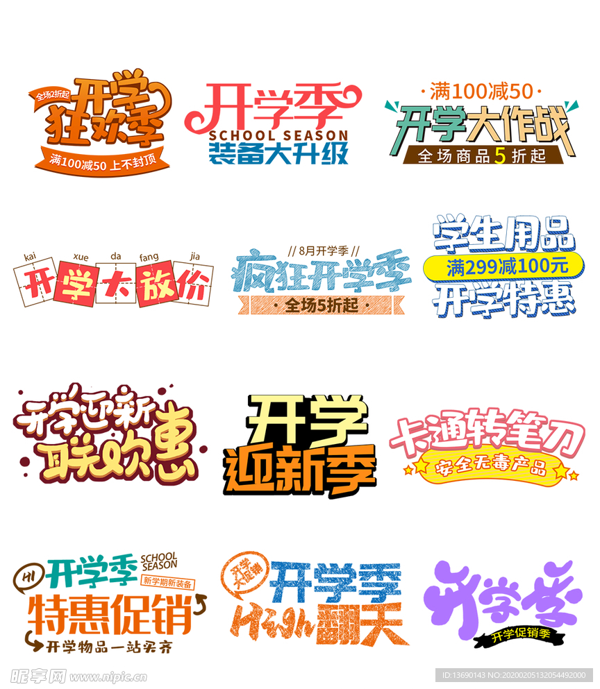 电商开学标签