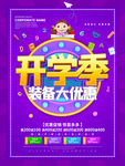 开学季海报