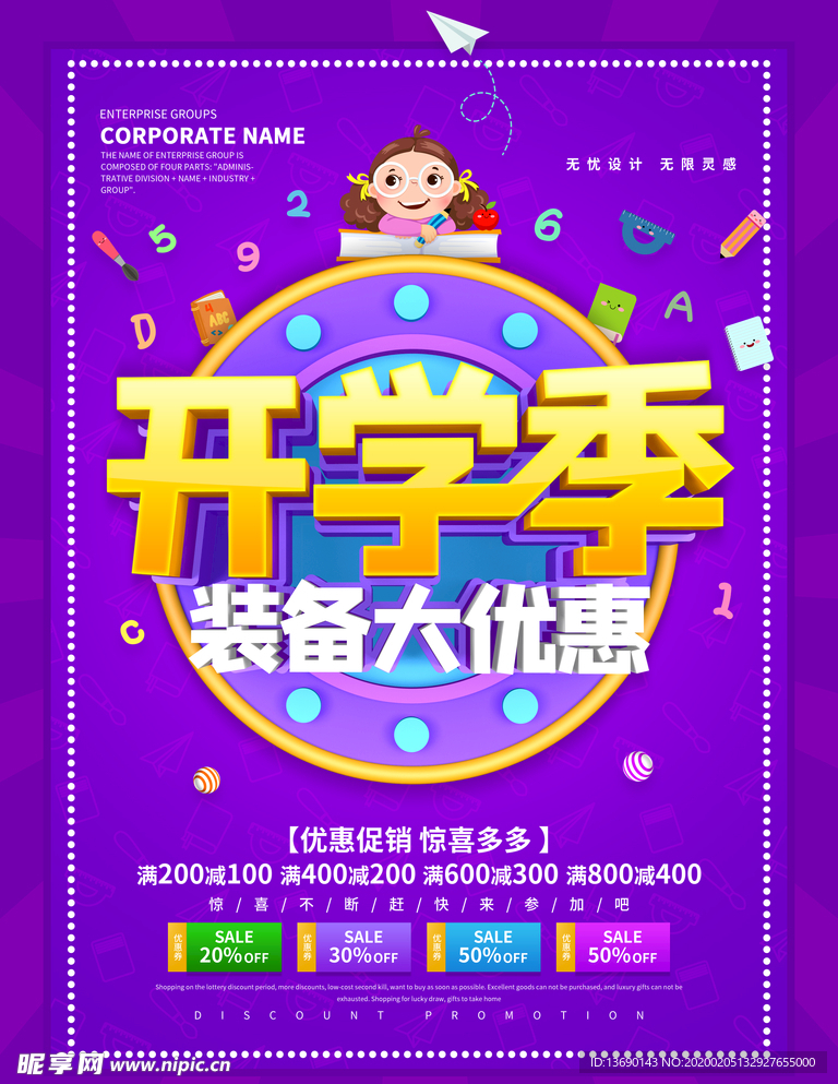 开学季海报