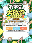 开学季海报