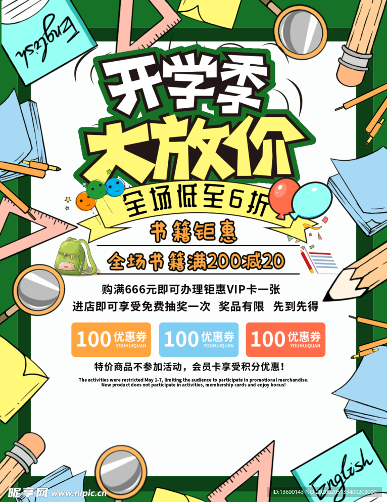 开学季海报