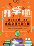 开学季海报