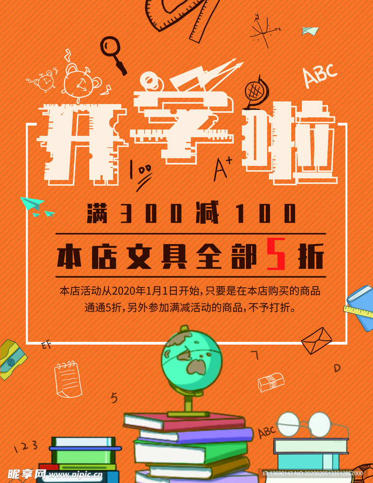 开学季海报