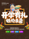 开学季海报