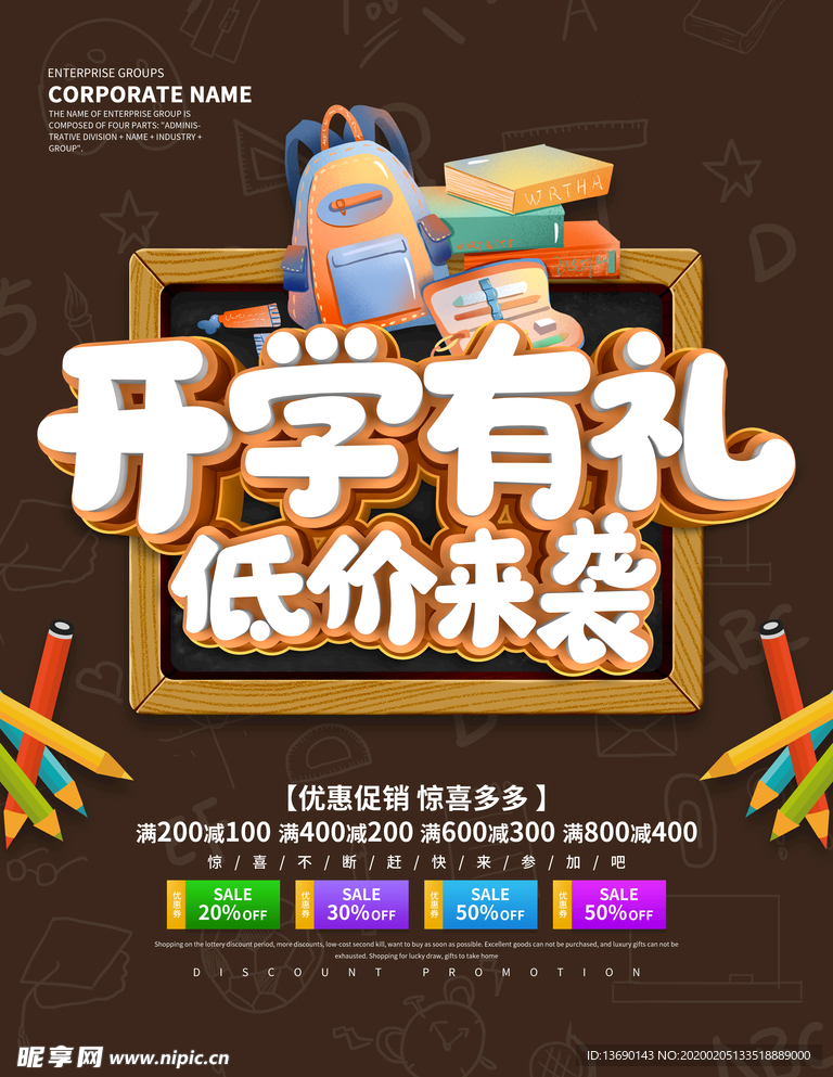 开学季海报