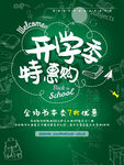 开学季海报