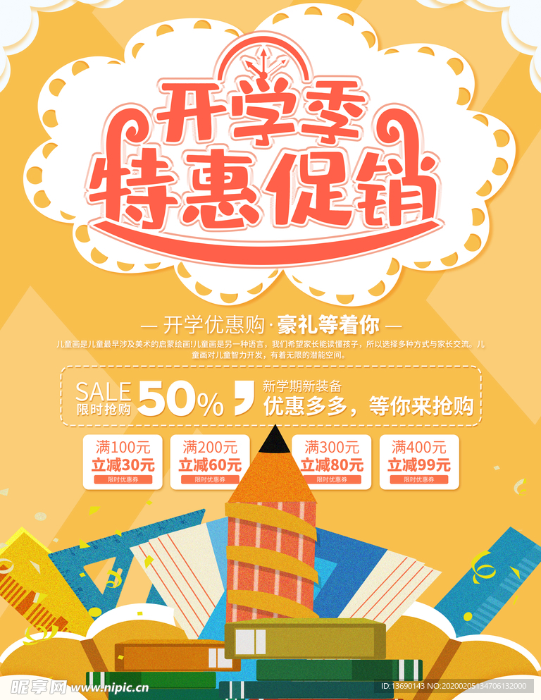 开学季海报