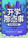开学季海报