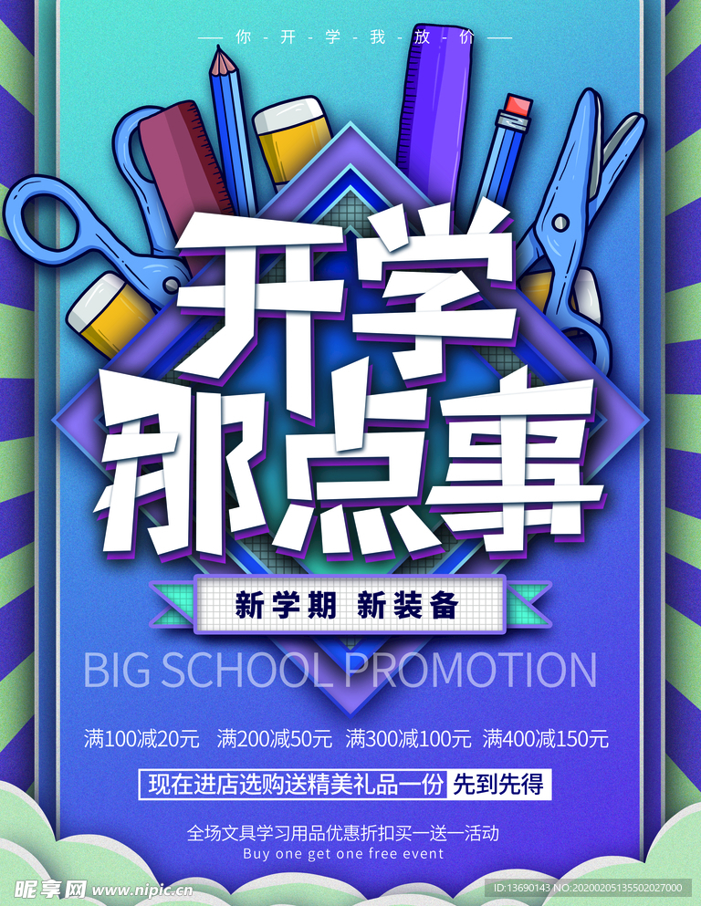 开学季海报