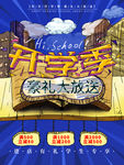 开学季海报