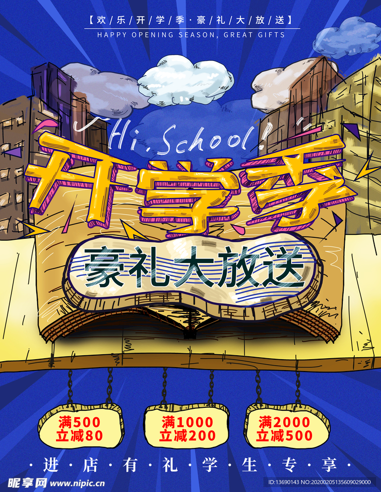 开学季海报