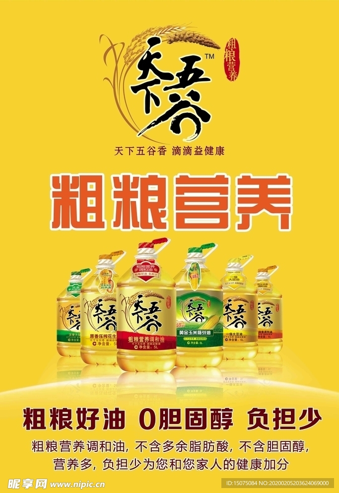 粮油海报