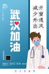 创意极简风格武汉加油海报