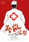 武汉肺炎疫情海报