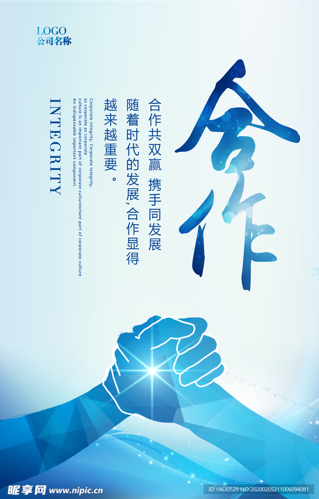 合作展板