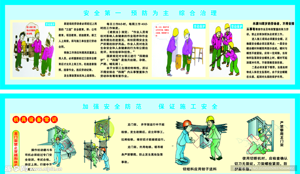 中国建筑 安全知识宣传