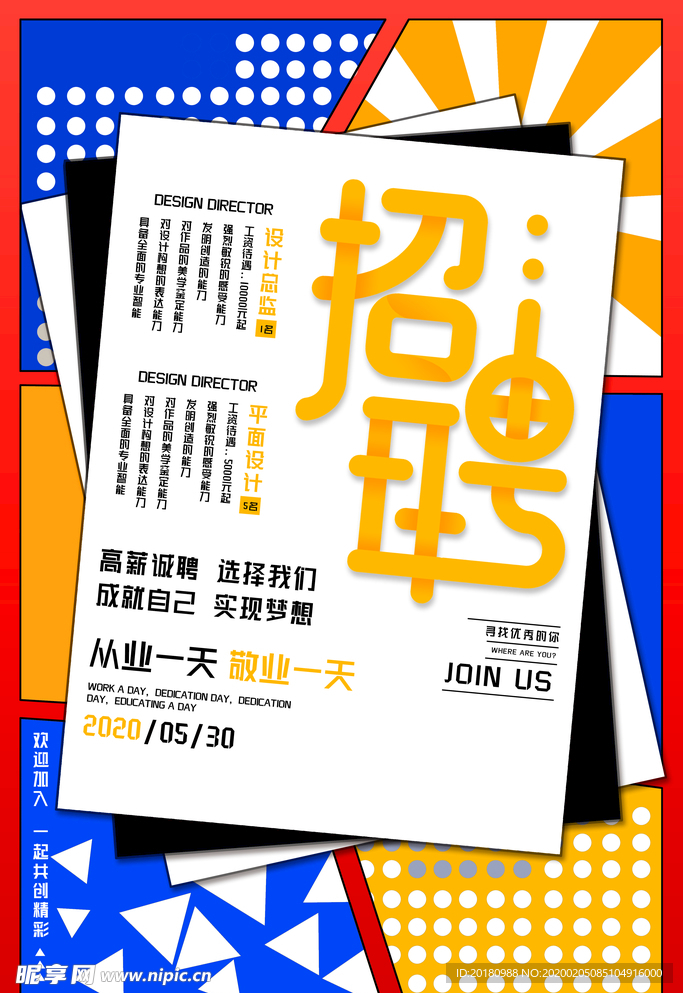 招聘