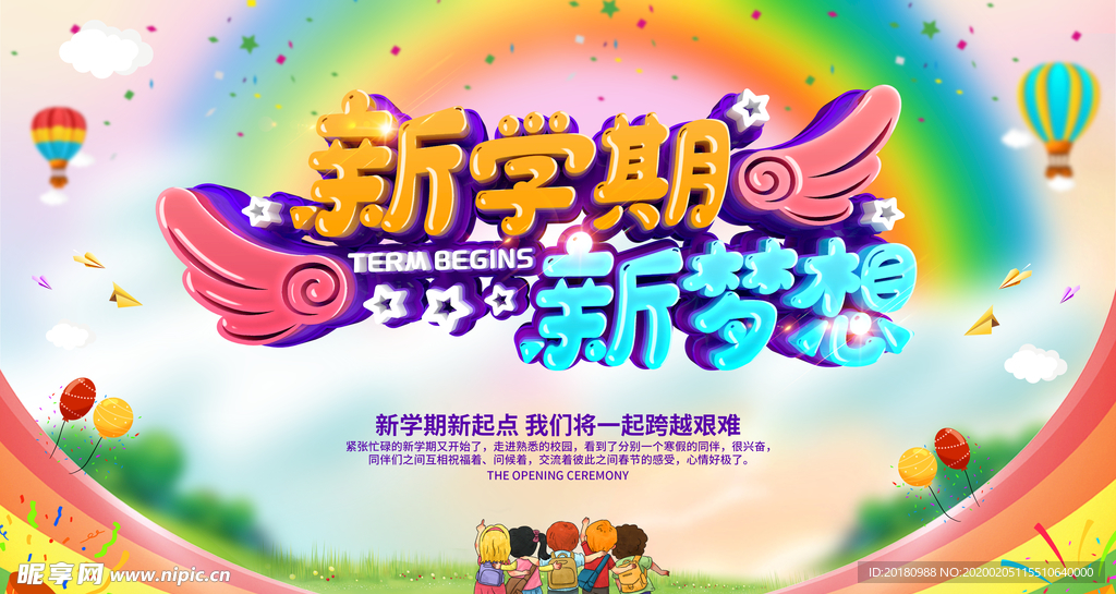新学期新梦想