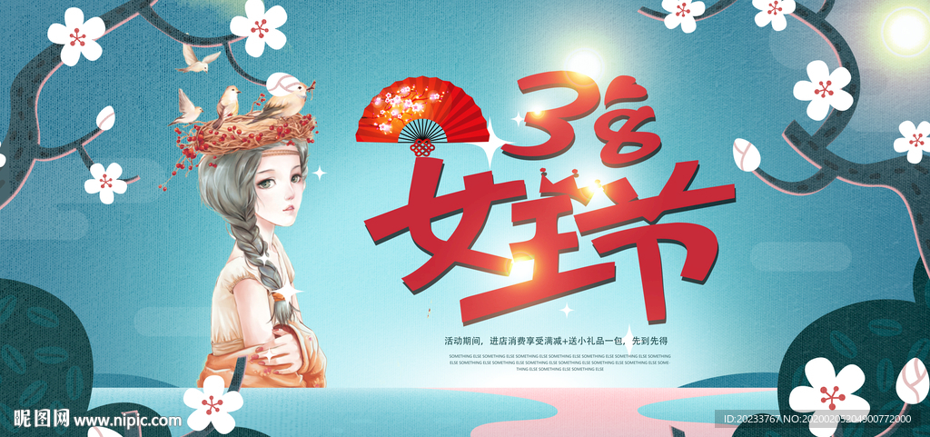 女神节