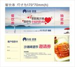 餐饮券