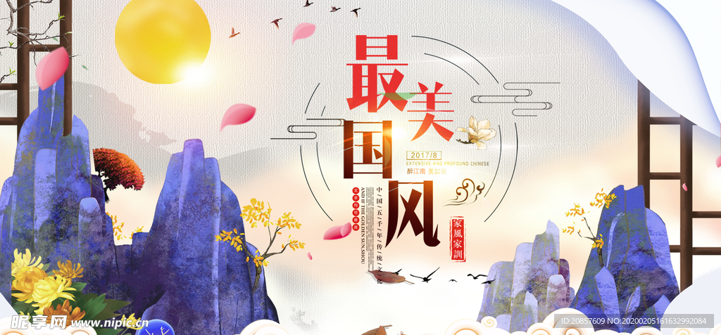 中国风