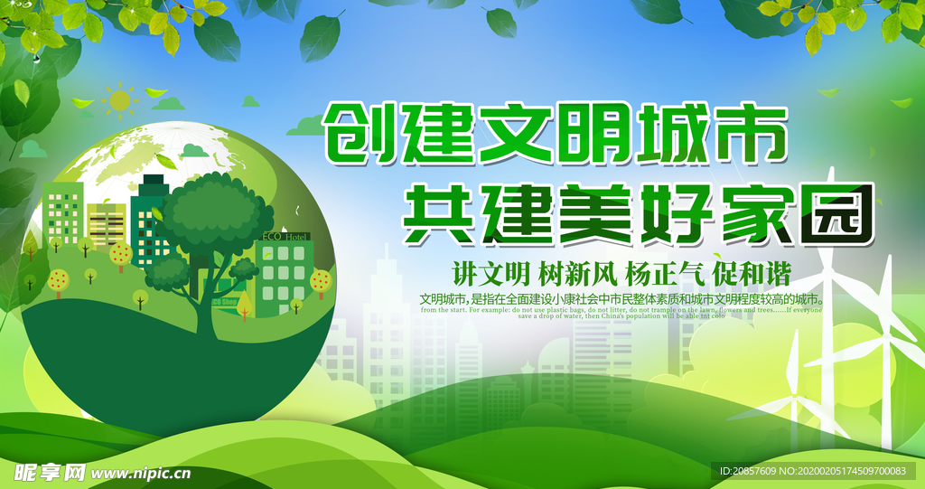 文明城市