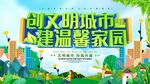 文明城市