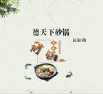 德天下砂锅海报