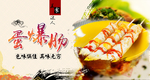 蛋包肠 鸡蛋包肠 蛋爆肠海报