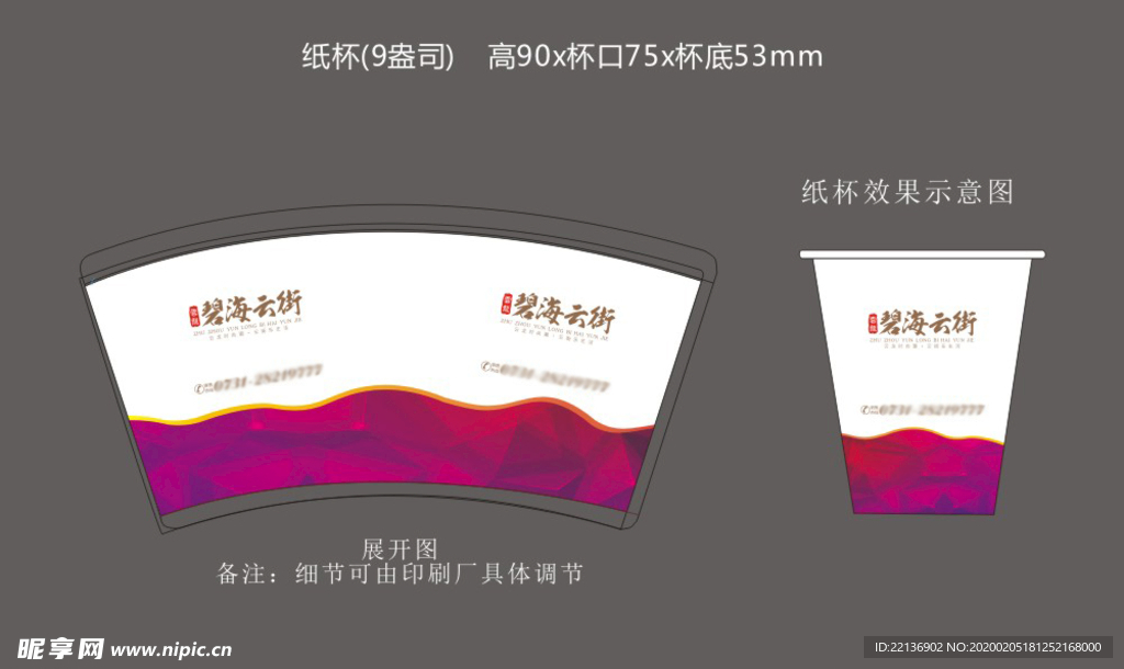 房地产纸杯